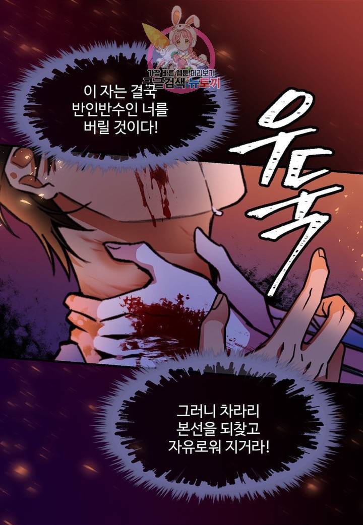 마이로드, 울프퀸 73화 11