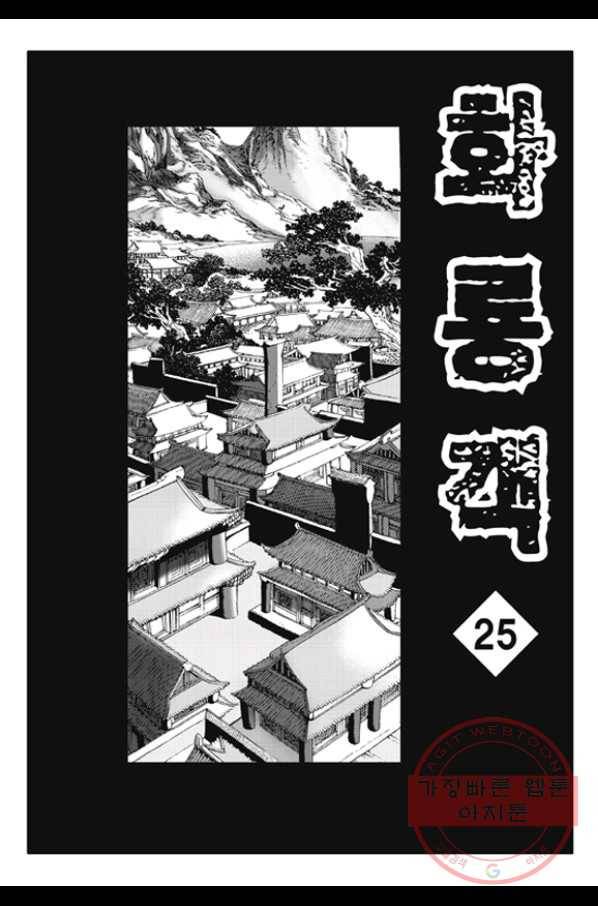 야설록 제왕군림 컬렉션 화룡객 49화 2
