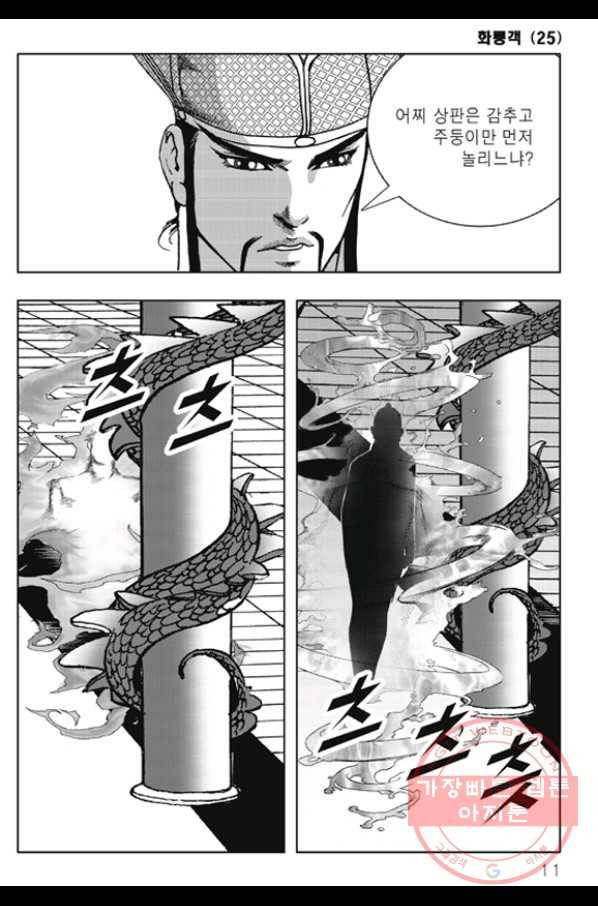 야설록 제왕군림 컬렉션 화룡객 49화 4