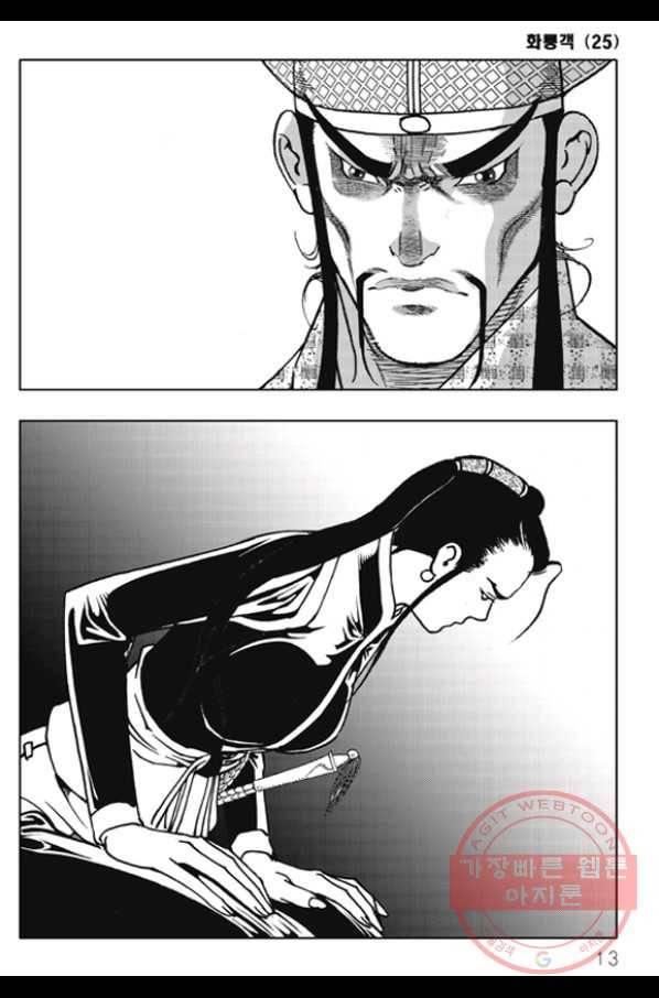 야설록 제왕군림 컬렉션 화룡객 49화 6