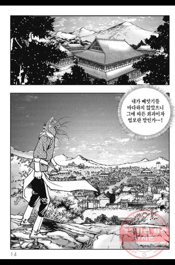 야설록 제왕군림 컬렉션 화룡객 49화 7