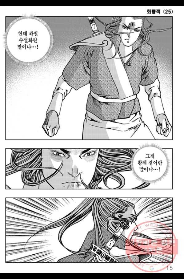야설록 제왕군림 컬렉션 화룡객 49화 8