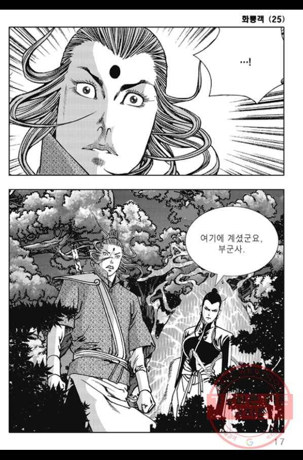 야설록 제왕군림 컬렉션 화룡객 49화 10