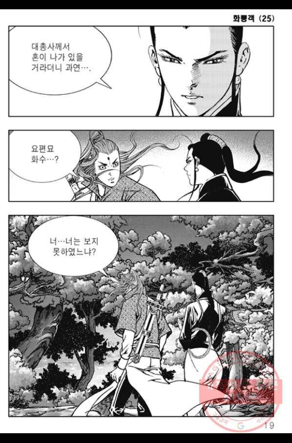 야설록 제왕군림 컬렉션 화룡객 49화 12