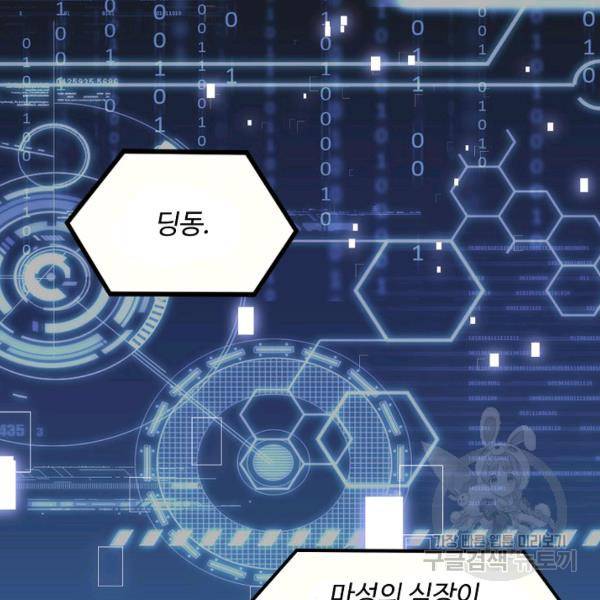 사기당해서 신선이 되었습니다 119화 2