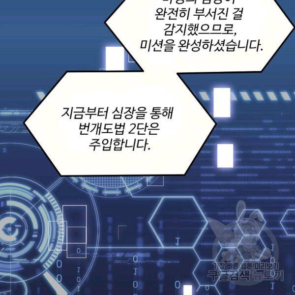 사기당해서 신선이 되었습니다 119화 3