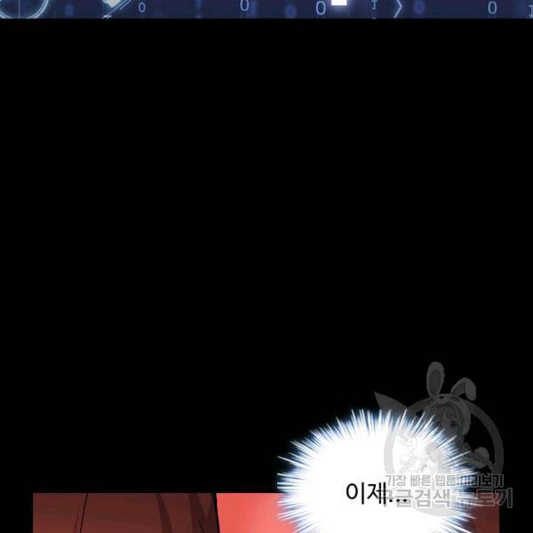 사기당해서 신선이 되었습니다 119화 4