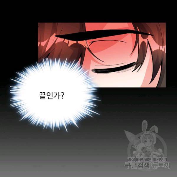 사기당해서 신선이 되었습니다 119화 6