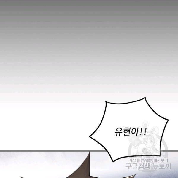 사기당해서 신선이 되었습니다 119화 7