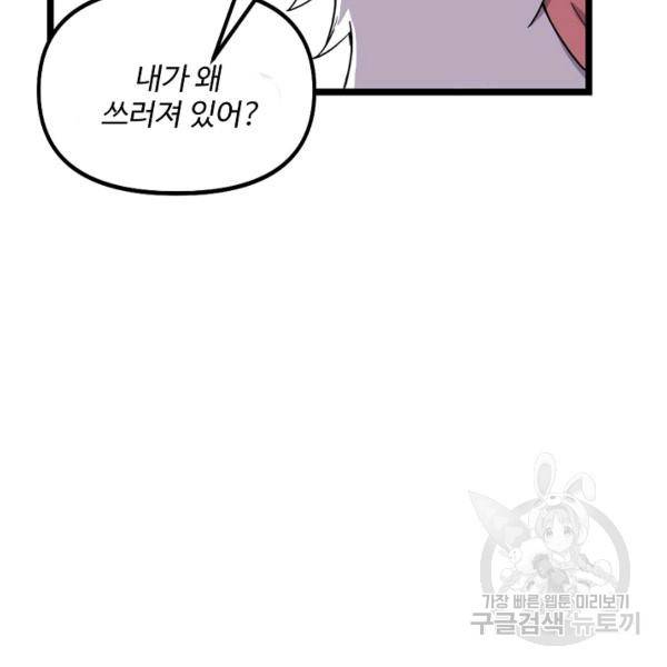 사기당해서 신선이 되었습니다 119화 11