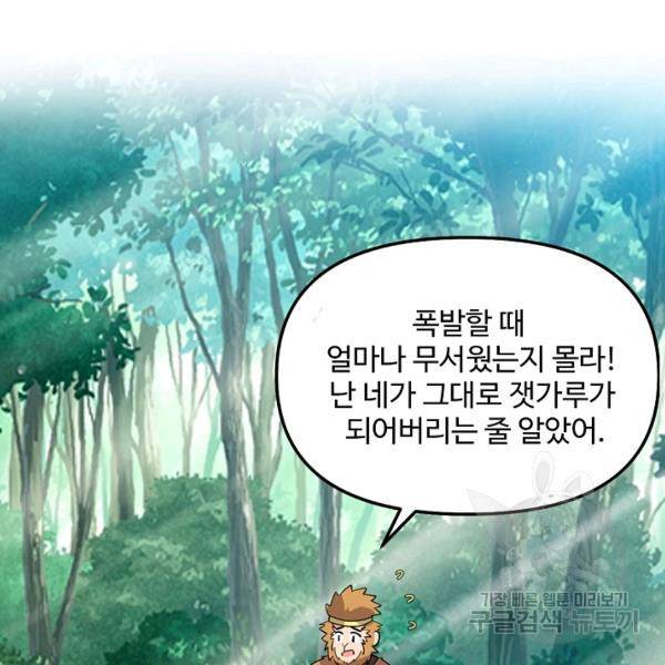사기당해서 신선이 되었습니다 119화 12