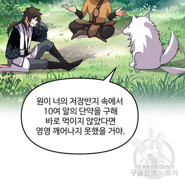 사기당해서 신선이 되었습니다 119화 13