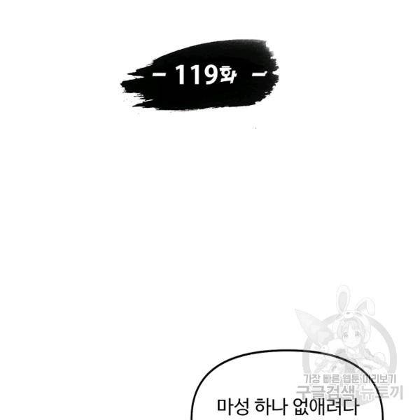 사기당해서 신선이 되었습니다 119화 16