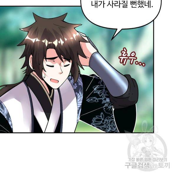 사기당해서 신선이 되었습니다 119화 17