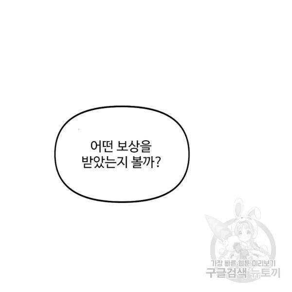 사기당해서 신선이 되었습니다 119화 18
