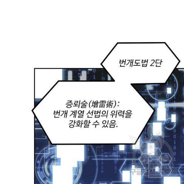 사기당해서 신선이 되었습니다 119화 19