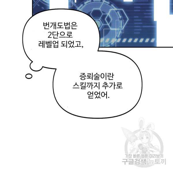 사기당해서 신선이 되었습니다 119화 20