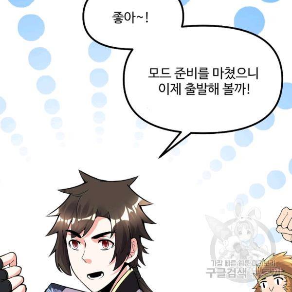 사기당해서 신선이 되었습니다 119화 22