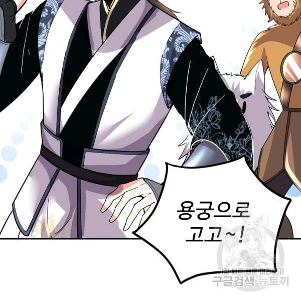 사기당해서 신선이 되었습니다 119화 23