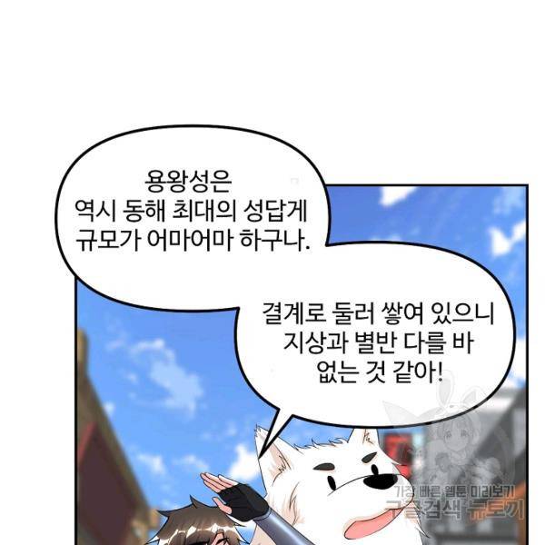사기당해서 신선이 되었습니다 119화 28