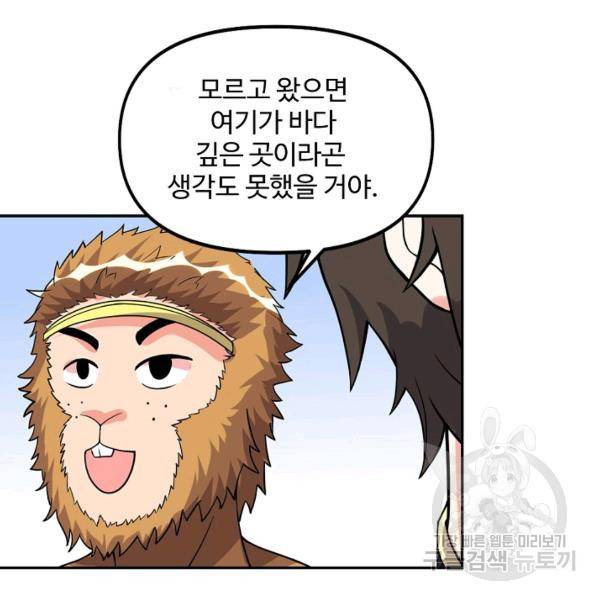 사기당해서 신선이 되었습니다 119화 30