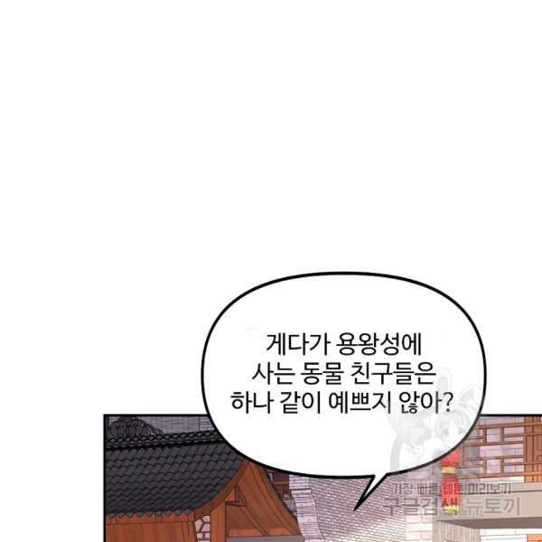 사기당해서 신선이 되었습니다 119화 31