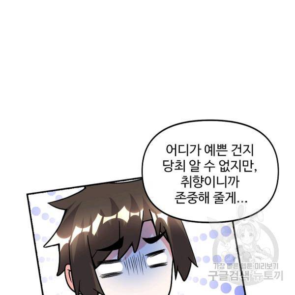 사기당해서 신선이 되었습니다 119화 33