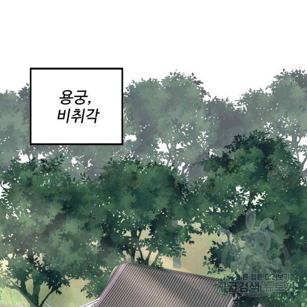사기당해서 신선이 되었습니다 119화 35