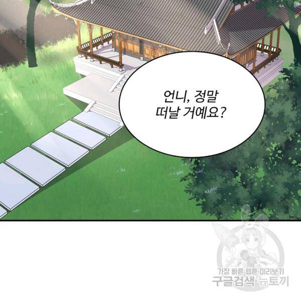 사기당해서 신선이 되었습니다 119화 36