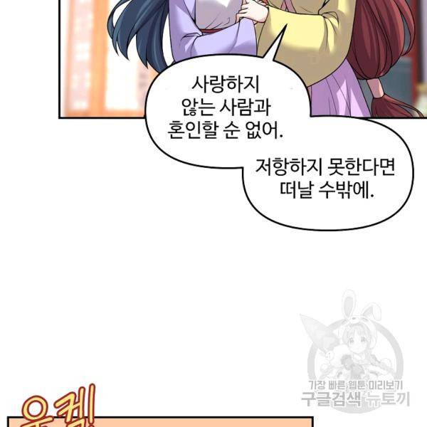 사기당해서 신선이 되었습니다 119화 38