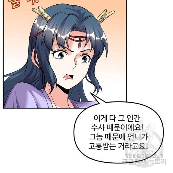 사기당해서 신선이 되었습니다 119화 39