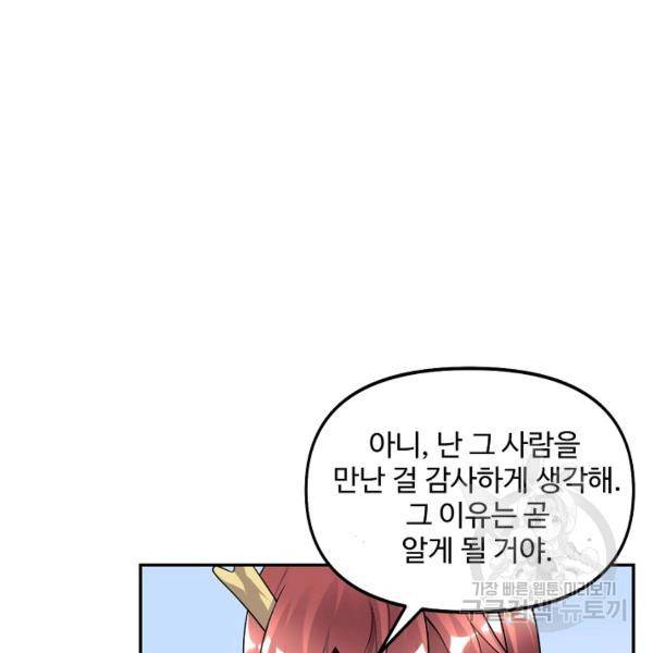 사기당해서 신선이 되었습니다 119화 40