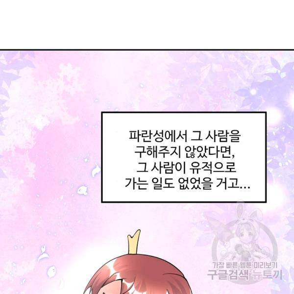 사기당해서 신선이 되었습니다 119화 42