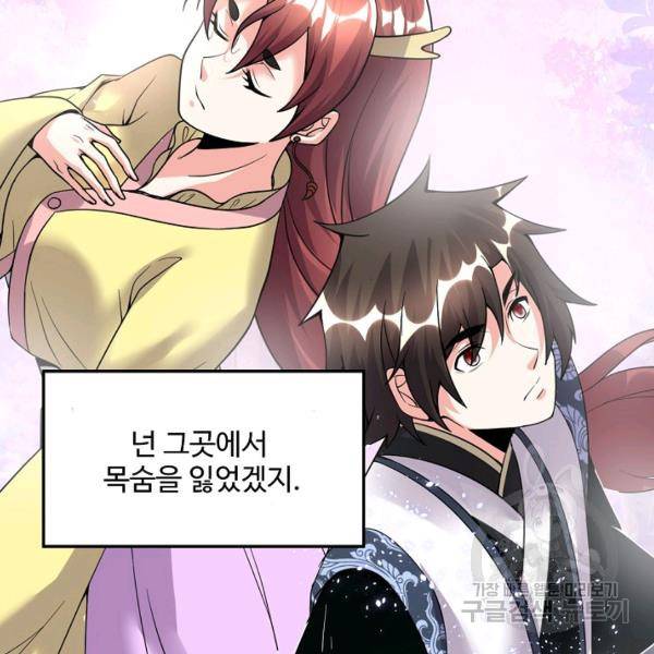 사기당해서 신선이 되었습니다 119화 43