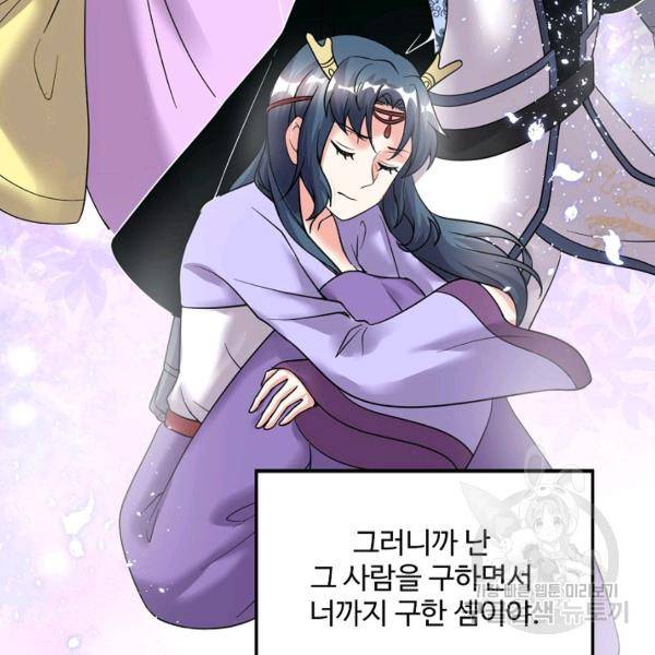 사기당해서 신선이 되었습니다 119화 44
