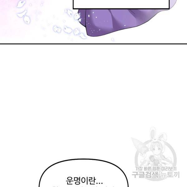 사기당해서 신선이 되었습니다 119화 45