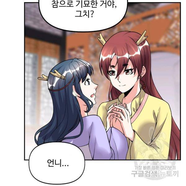 사기당해서 신선이 되었습니다 119화 46