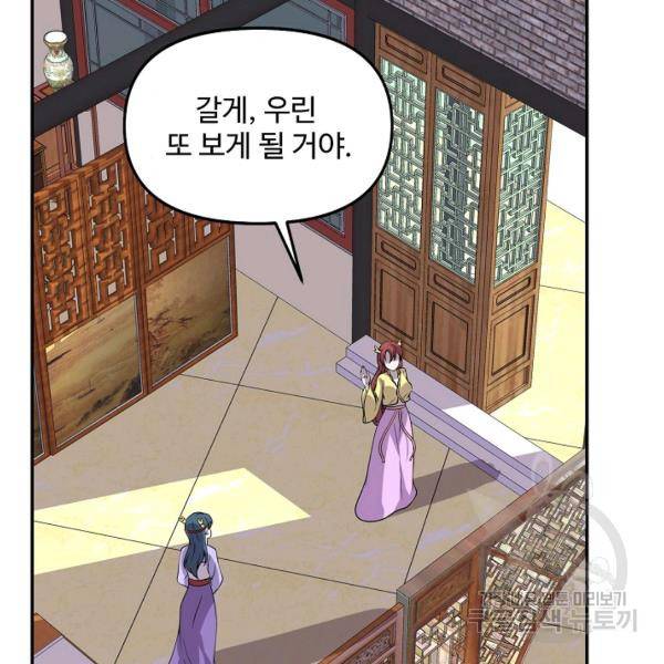 사기당해서 신선이 되었습니다 119화 48