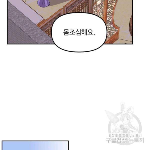 사기당해서 신선이 되었습니다 119화 49