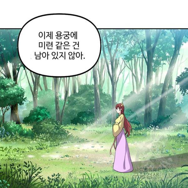 사기당해서 신선이 되었습니다 119화 51