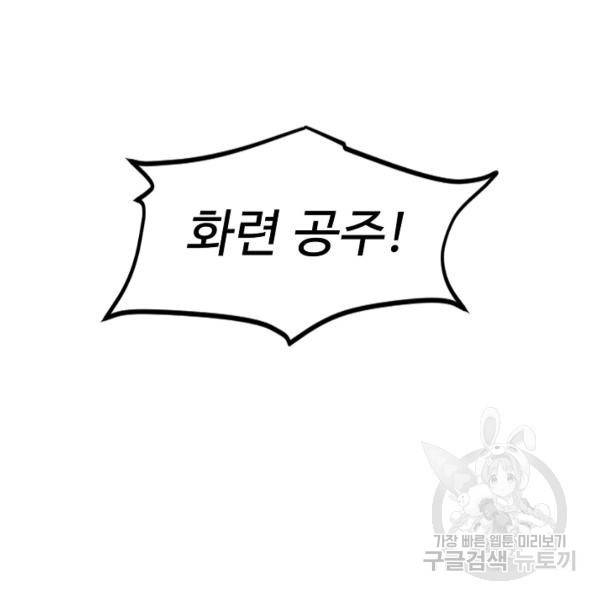 사기당해서 신선이 되었습니다 119화 54
