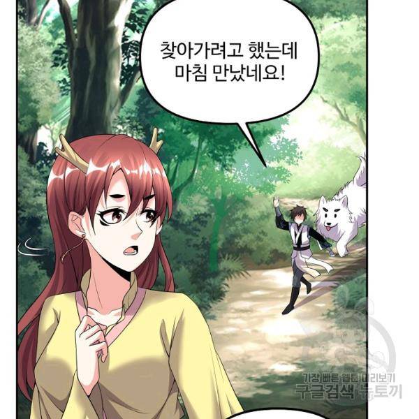 사기당해서 신선이 되었습니다 119화 56