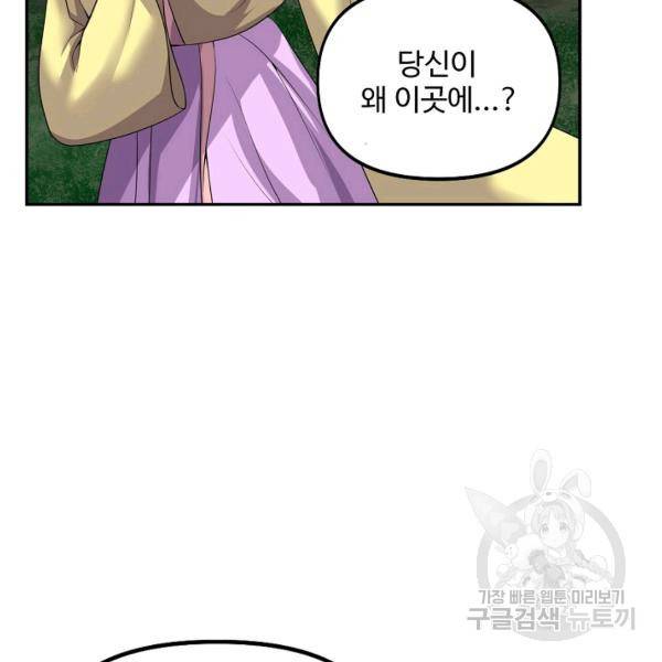 사기당해서 신선이 되었습니다 119화 57