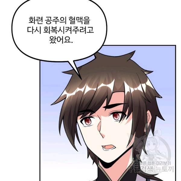 사기당해서 신선이 되었습니다 119화 58