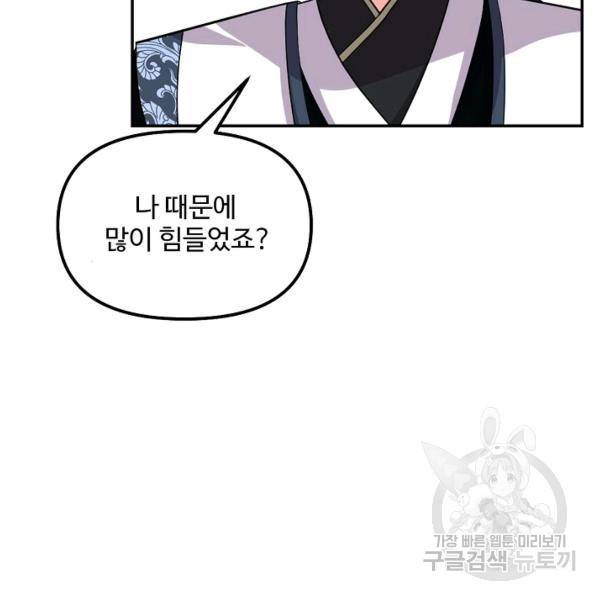 사기당해서 신선이 되었습니다 119화 59