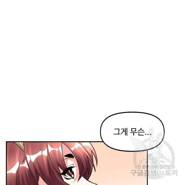 사기당해서 신선이 되었습니다 119화 60