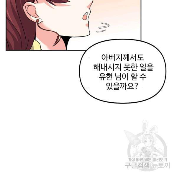 사기당해서 신선이 되었습니다 119화 61