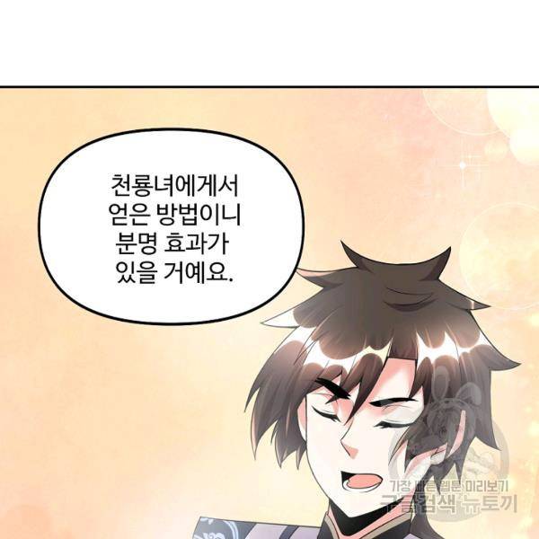 사기당해서 신선이 되었습니다 119화 62