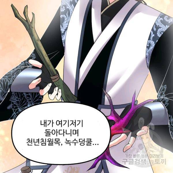 사기당해서 신선이 되었습니다 119화 63