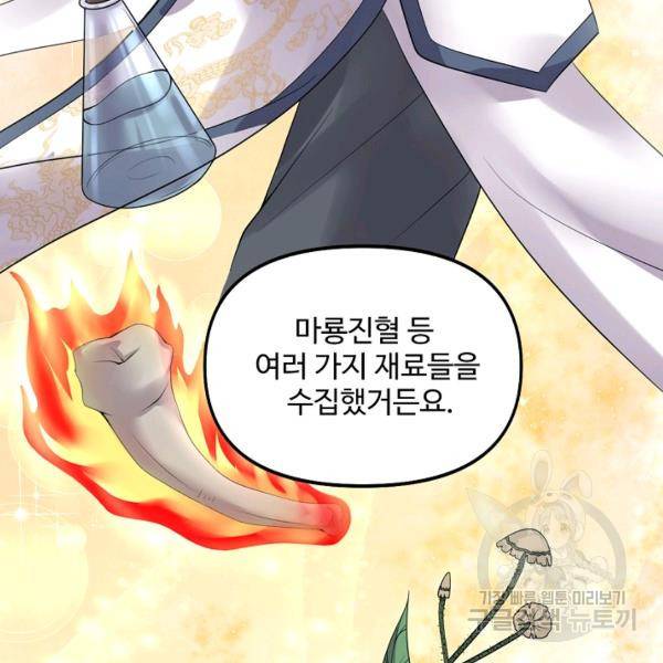사기당해서 신선이 되었습니다 119화 64
